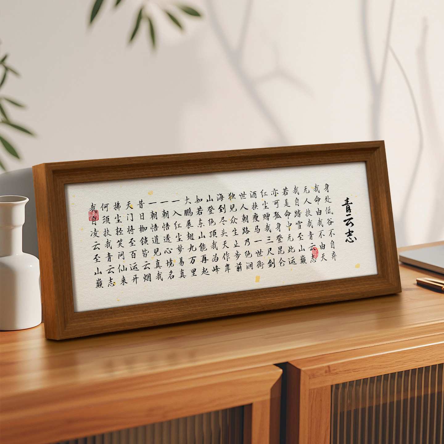 青云志励志书法字画相框摆件办公室书房装饰氛围感摆台座右铭摆画