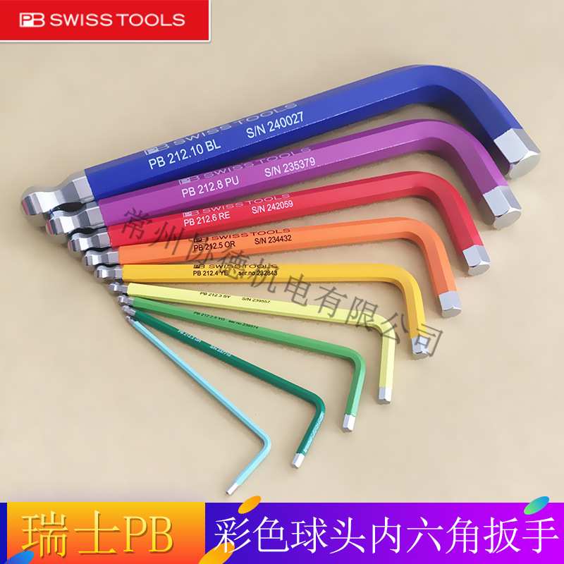 瑞士PB swiss tools 彩色球头内六角扳手套装212.H-5/6/10 RB