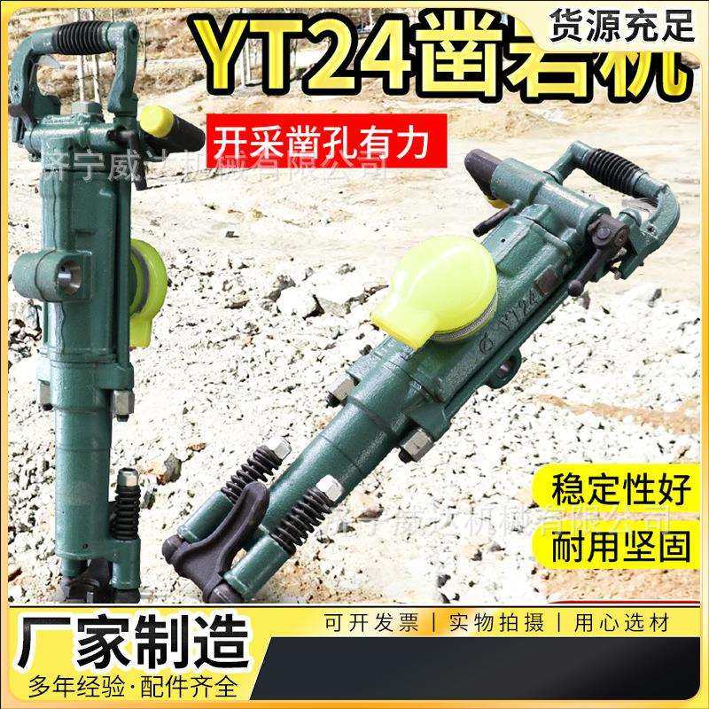 大功率风动YT24凿岩机隧道矿山掘进打孔用YT24风锤气腿式凿岩机