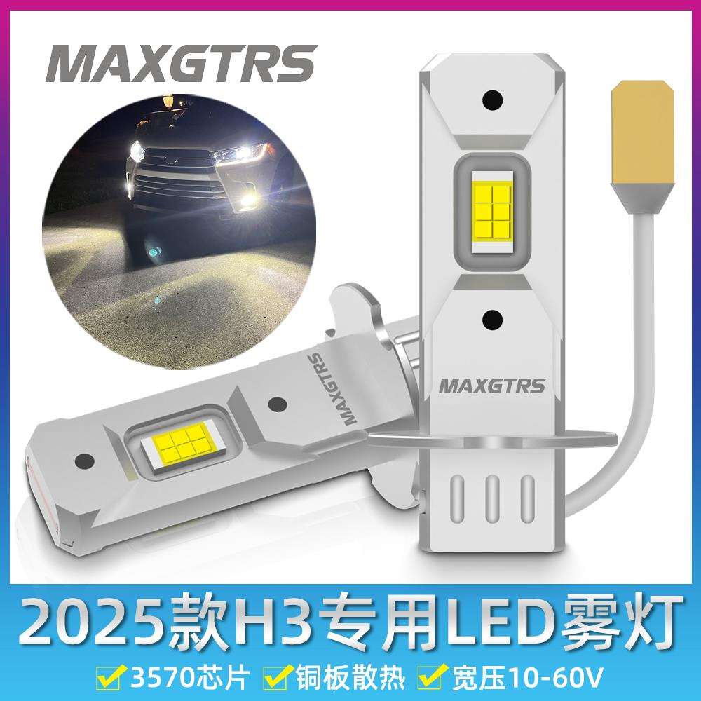 2025新款高亮h3汽车货车led前雾灯泡12v24v通用改装强光光