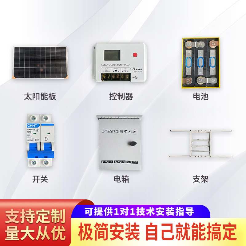 太阳能监控供电系统蓄电池储电设备户外电源光伏发电板充电控制器