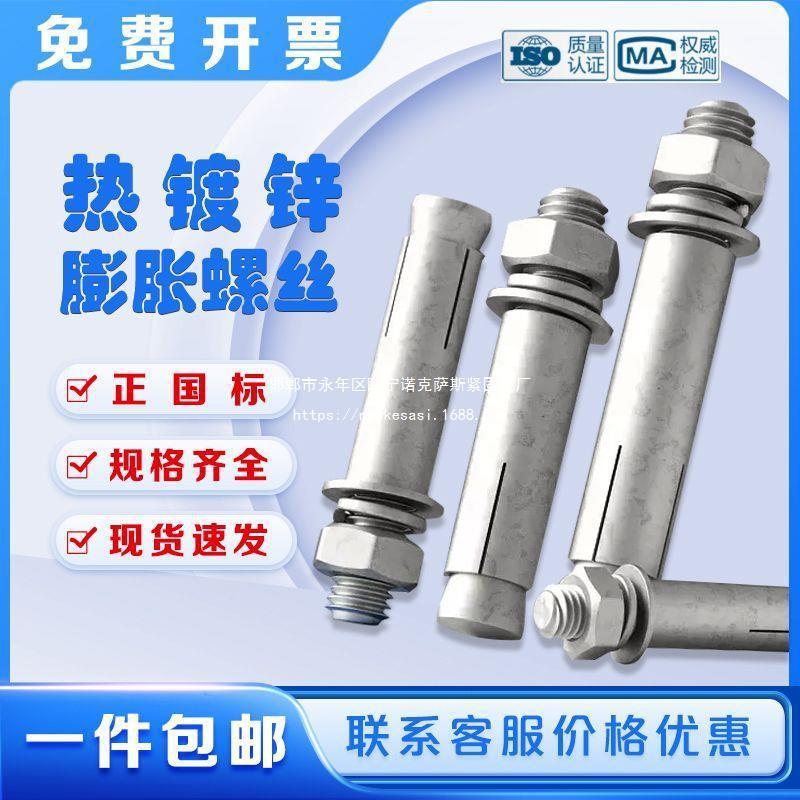 热镀锌膨胀螺丝膨胀螺栓厂家直销正国标超长膨胀栓M8M10热浸锌