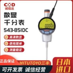 851DC852DC853DC 数显千分表543 MITUTOYO三丰原装 进口手持式