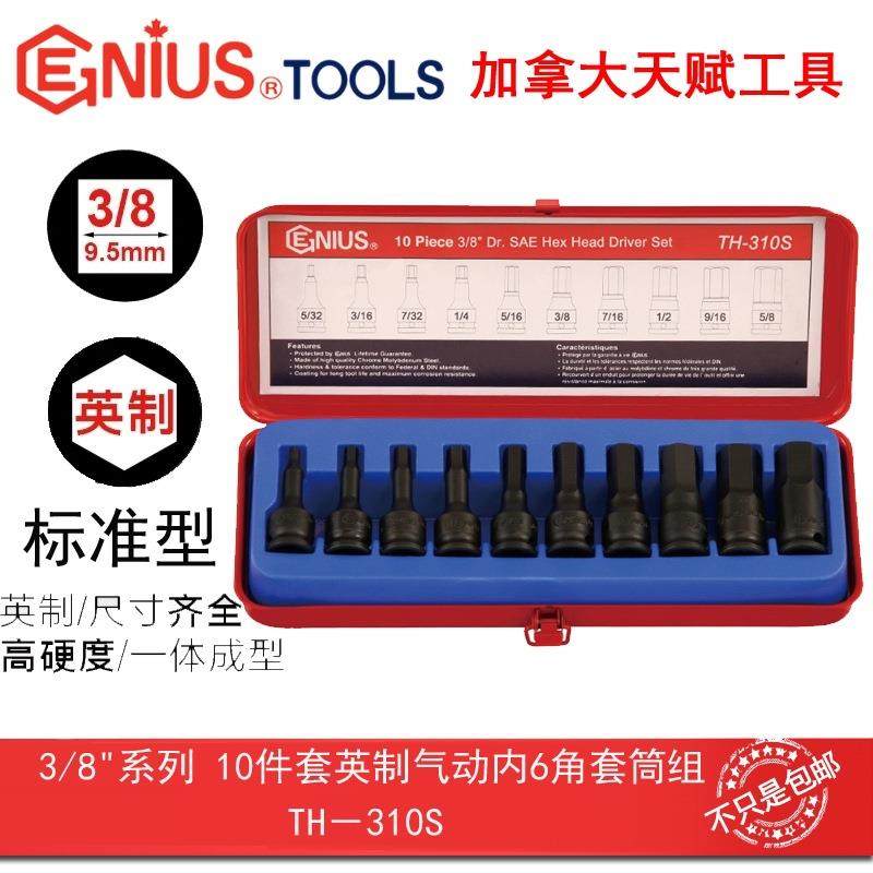 GENIUS天赋工具3/8"10mm系列10件套英制气动内6角套筒组TH-310S,玩具/童车/益智/积木/模型,毛绒/玩偶/公仔/布艺类玩具,淘宝优惠券,粉丝福利购,淘宝优惠卷