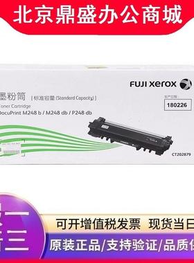 原装富士施乐CT202879墨粉盒CTT351135感光鼓架248/288打印机系列