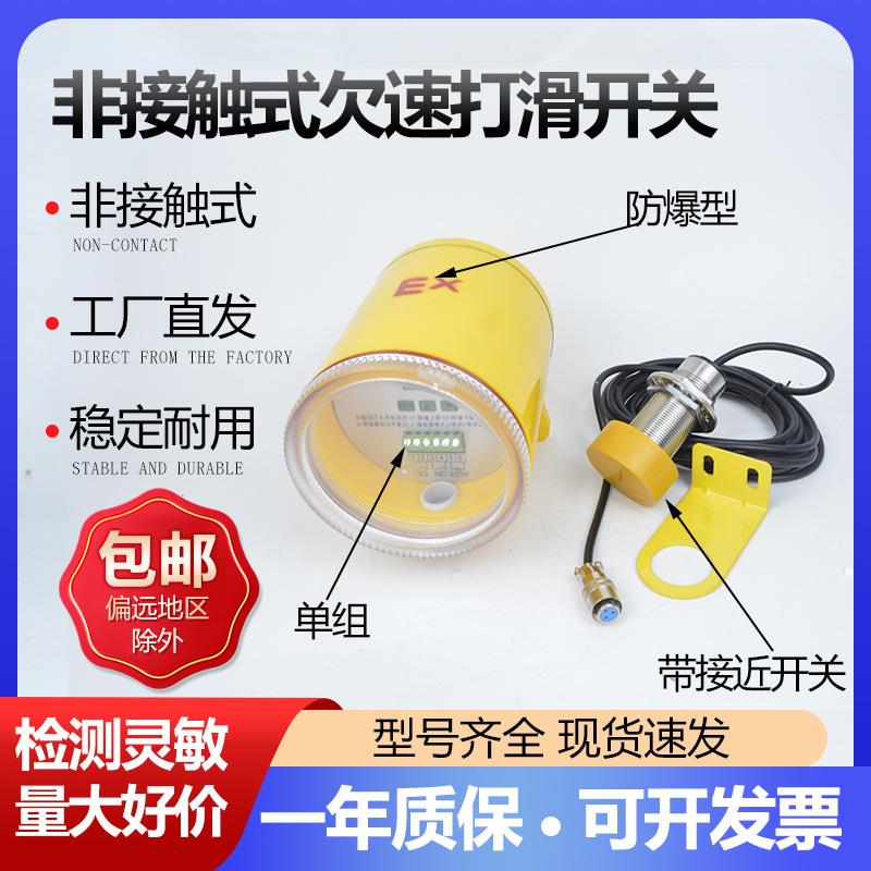 防爆欠速开关QS-II非接触式打滑检测器QS-60-23P速度检测装置