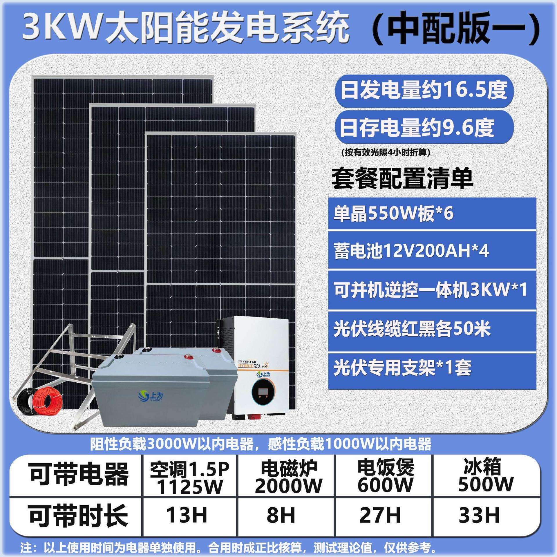 跨境家庭光伏储能3KW太阳能发电系统逆控一体机单晶组件220V离网