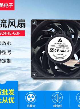 THD0924HE-G3F 1.8A 11000RPM 24V 9238 原装台达直流散热风扇