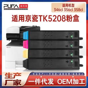适用TK5208京瓷356ci粉盒358ci复印机墨盒346ci墨粉盒TK5205碳粉
