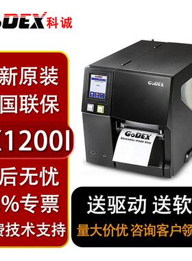 科诚ZX1200i ZX1300i ZX1600i300/600点工业级高清打印机标签条码