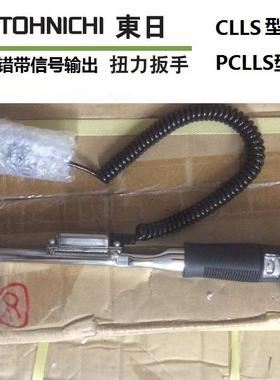 TOHNICHI 东日 扭力扳手 CLLS50NX12D CLLS50NX15D CLLS100NX15D