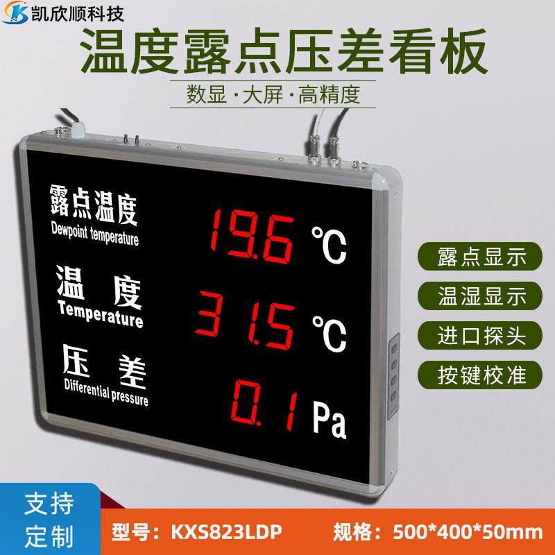 露点温度压差显示屏露点仪压差看板VAISALA维萨拉DMT143高精度