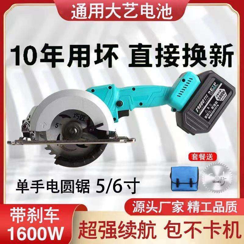 通用款单手电圆锯木工手提锯5寸切割机无刷锂电充电式单手锯电池