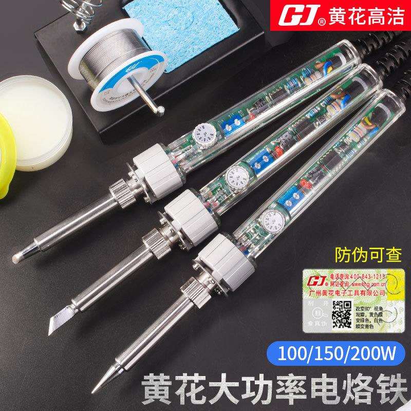 广州黄花大功率电烙铁内热恒温电焊笔可调维修焊锡100W150W200W