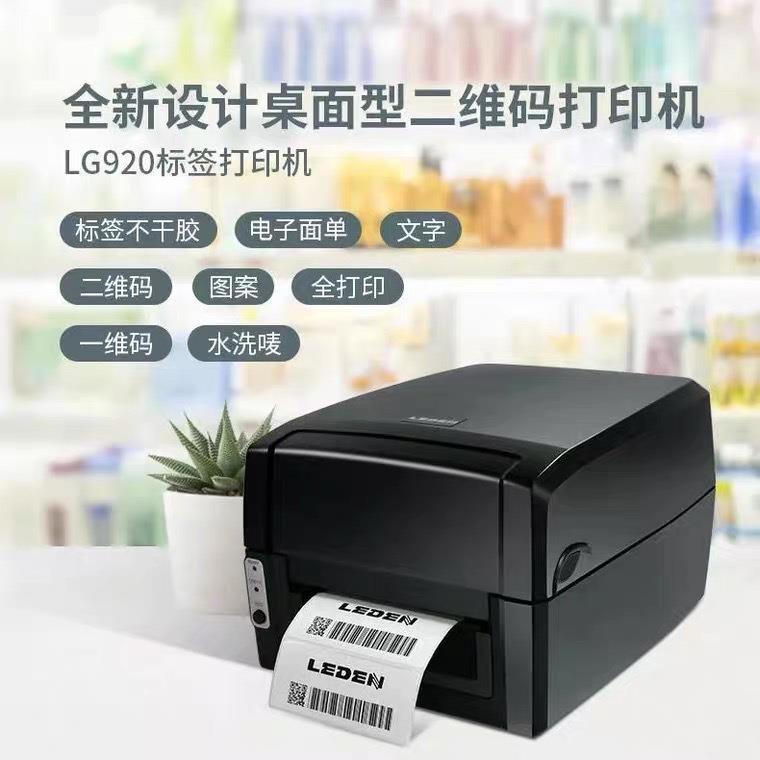 雷丹LG920/930不干胶条码标签打印机热转印碳带水洗唛亚银快递物