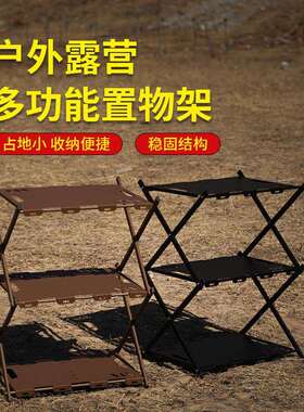 G2K户外折叠多层置物架露营黑色三层收纳架便携储物铝合金桌野营