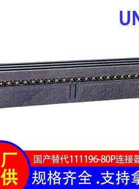 1.27*2.54间距 IDC线对板连接器2-111196-2 80PIN 矩形连接器母座
