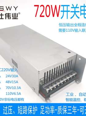 720W开关电源24V30A12V60A36V20A48V15A60V70V110V大功率直流电源