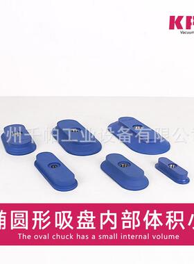 SAOF系列橡胶吸盘SCHMAZL 施迈SCH SAOF 90*30NBR-60 80X40/60X30