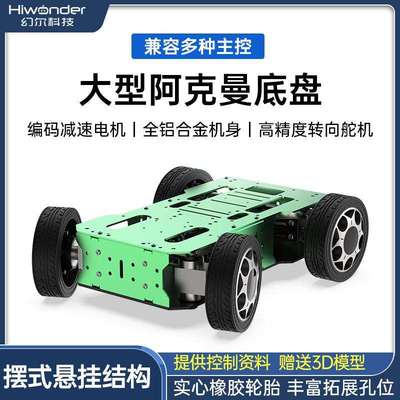幻尔 阿克曼智能小车底盘舵机转向悬挂结构金属编码电机ROS机器人