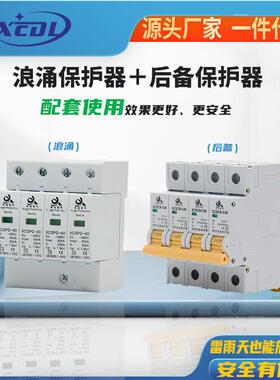 浪涌防雷保护器60KA浪涌后备保护器4P交流SPD电涌保护器防雷器