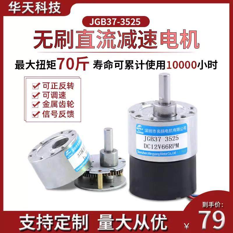 直流无刷减速电机12v24v大扭力齿轮JGB37-3525微小型低速电动马达
