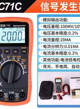 VICTOR 71C信号发生器胜利电压电流校准仪经济型4-20mA输出