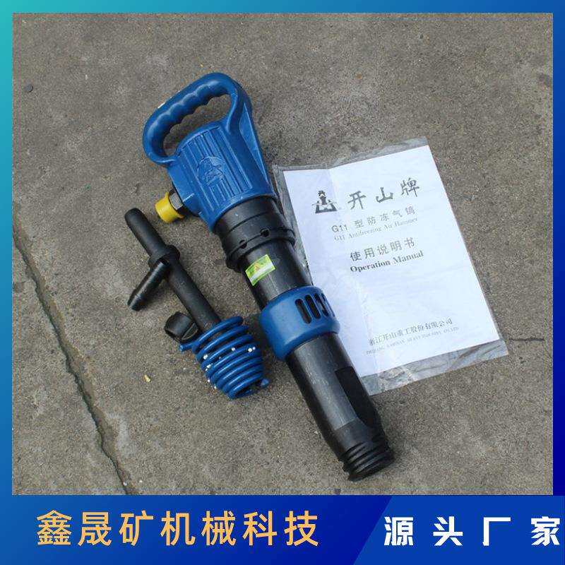 供应开山G10风镐破碎镐 矿用手持冲击式G10风镐 G20风镐