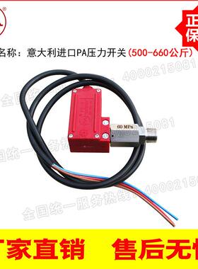 PA意大利原装进口清洗机配件500-660公斤压力控制开关PR1