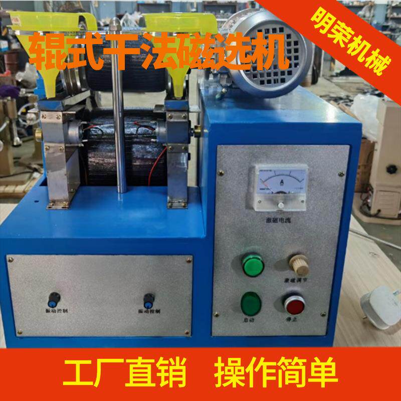 粉煤灰双辊式干法磁选机 XCG-II辊式干法磁选机价格 研究所实验机
