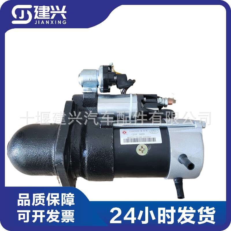 适用东风康明斯ISDE/6BT柴油发动机配件5348134起动马达/启动机