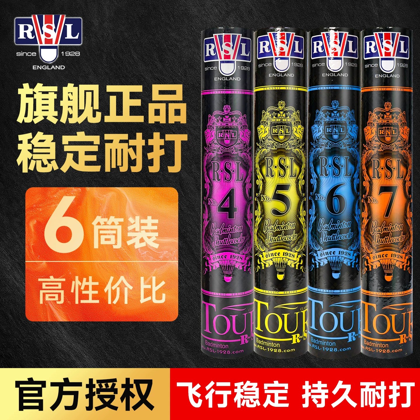 亚狮龙经典7号【6桶】鹅毛羽毛球