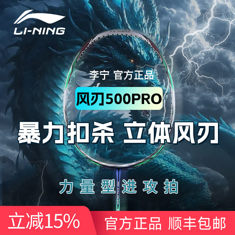 Lining/李宁羽毛球拍进攻型3U 4U风刃500PRO升级版全碳素比赛单拍