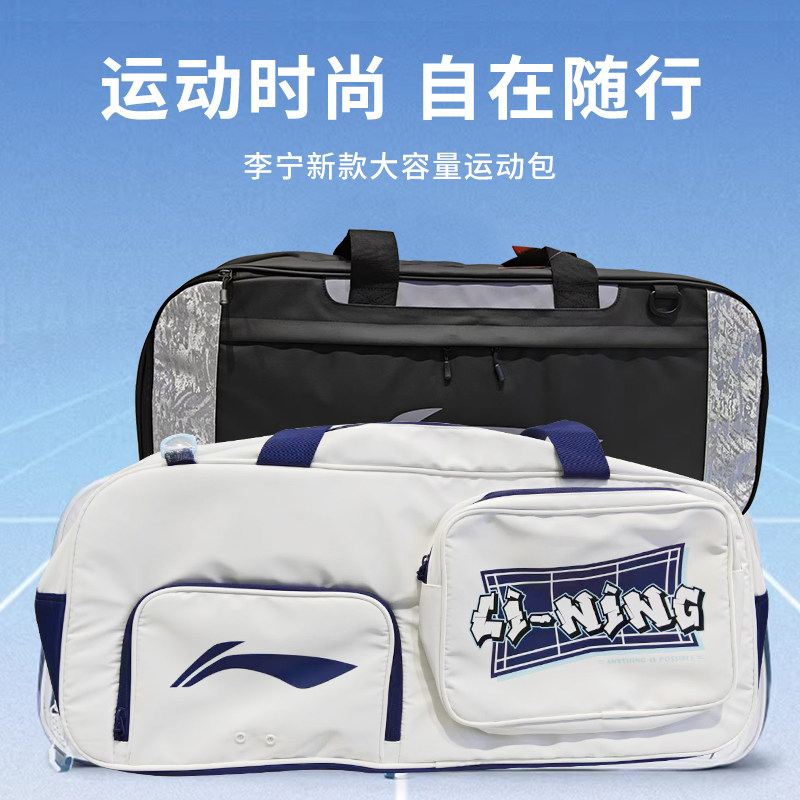 Lining/李宁ABJS013 015方形羽毛球包大挎包谌龙张楠健身运动正品