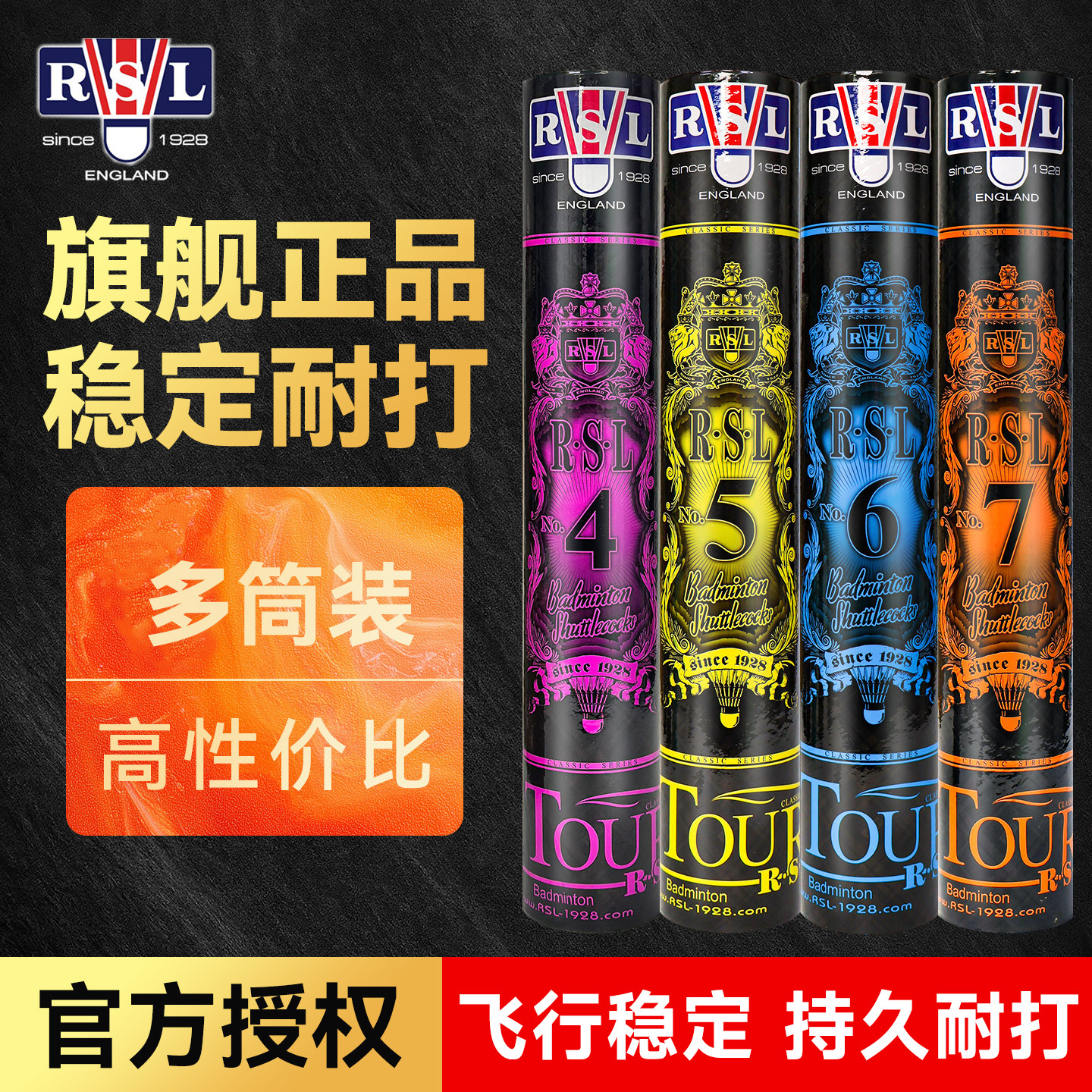 量贩装RSL亚狮龙羽毛球更实惠图片