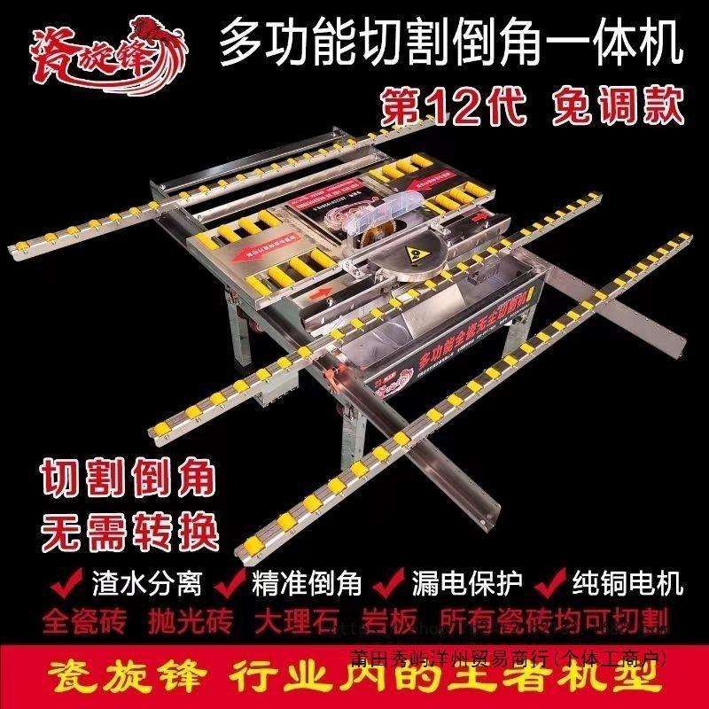 瓷旋锋第12代瓷砖倒角机45度无尘切割机直切倒角双电机两用一体机