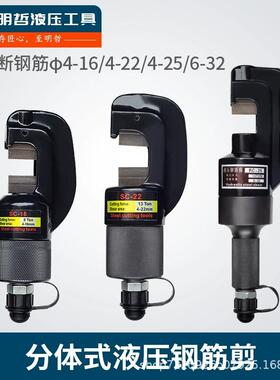 SC-22分体式液压钢筋剪螺纹钢圆钢切断器钢筋钳液压剪162225