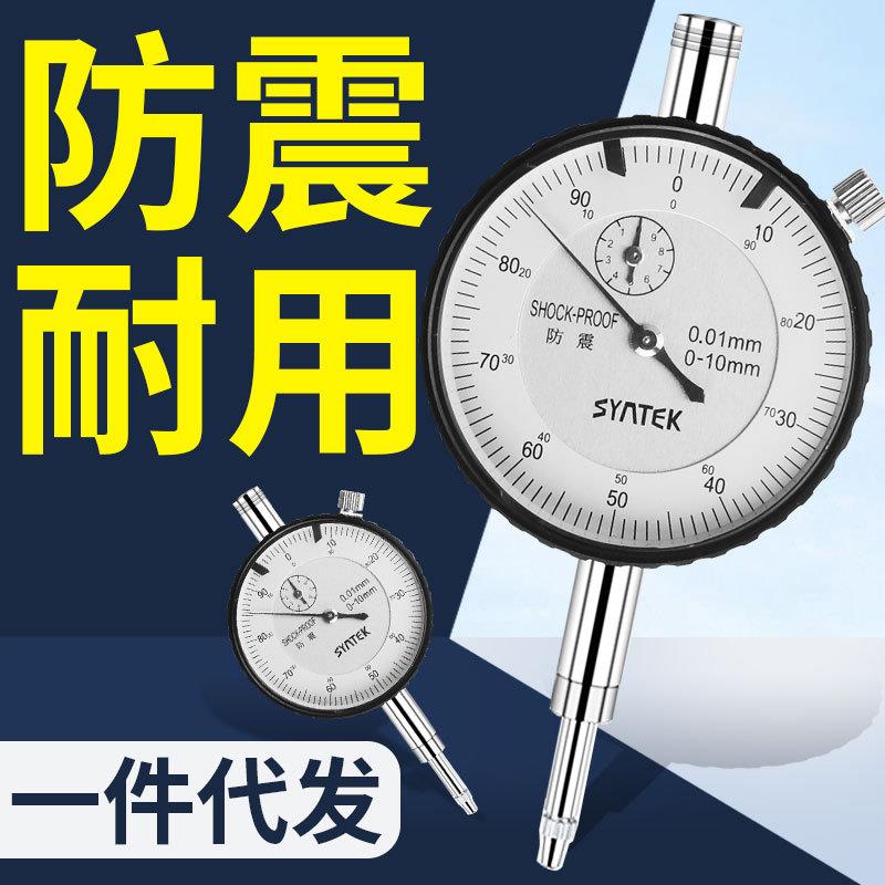 syntek防震百分表一套杠杆千分表0.001mm高精度量表校表磁力表座