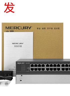 MERCURY水星SG124DM全千兆24口网络汇聚TP交换机网线分流器