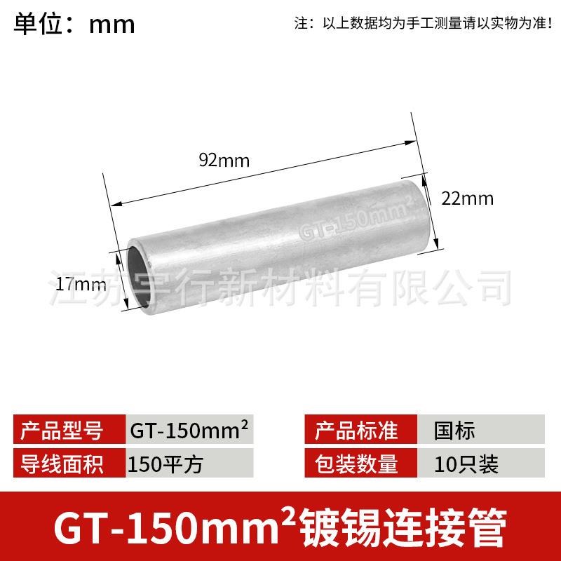 镀锡GT铜鼻子GT-150mm平方电线电缆接头连接管电缆中间对接接头