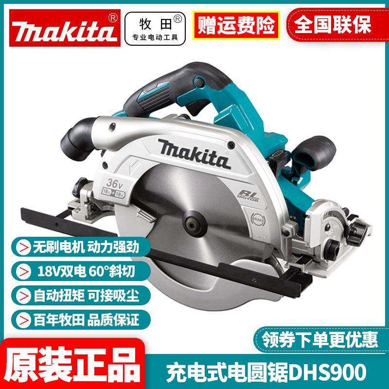 原装牧田MAKITA充电式电圆锯切割机无线锯36V无刷便携式DHS900,玩具/童车/益智/积木/模型,毛绒/玩偶/公仔/布艺类玩具,淘宝优惠券,粉丝福利购,淘宝优惠卷