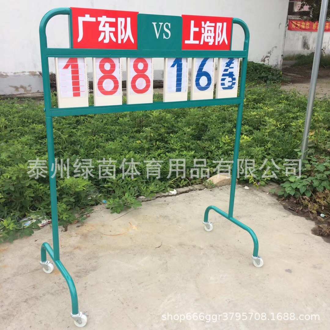 厂家直销 计分架记分牌落地式翻分架 不锈钢材质折叠便携式可移动