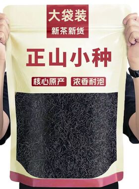 正山小种红茶叶正宗特级武夷山浓香型耐泡过节送礼福建茶叶旗舰店