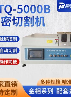 GTQ-5000B精密切割机金属电子元件陶瓷岩矿样切割取样设备