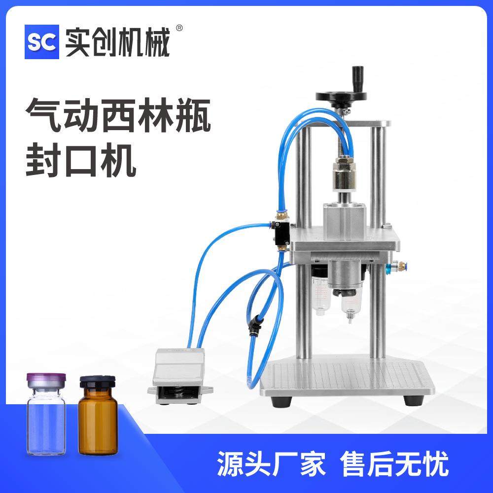 气动台式西林瓶轧盖机安瓶铝盖封口机口服液疫苗瓶药水瓶锁盖机