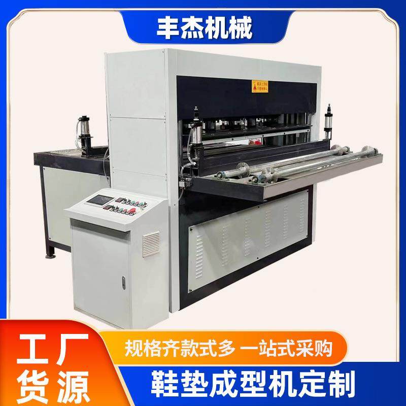 厂家制造鞋垫成型机半自动卷材自动机成型eva鞋垫生产成型机