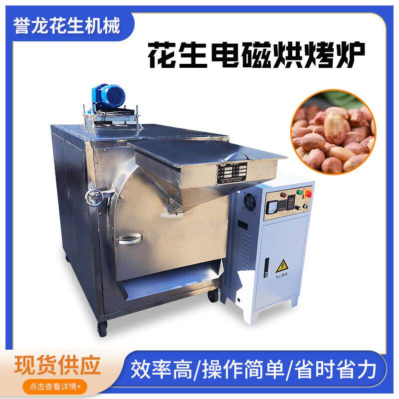 电磁炒锅瓜子炒货芝麻滚筒烤炉花生电磁烘烤炉杏仁烘烤炉