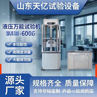 电液伺服试验机WAW-600D厂家直销微机控制大载荷液压试验机