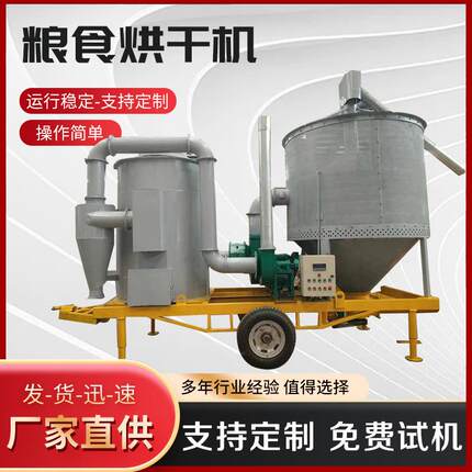 小型移动粮食烘干机大豆玉米高粱小麦干燥机粮食烘干设备