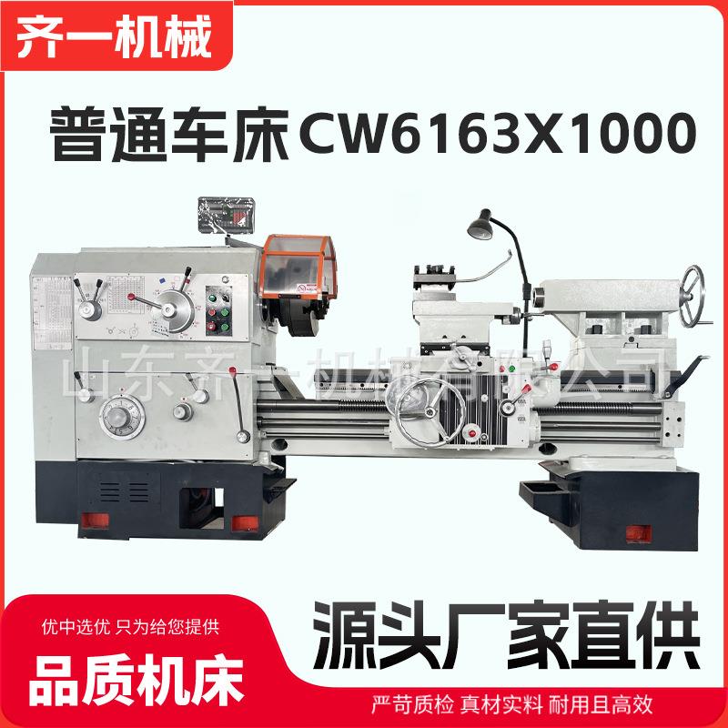 卧式机床CW6163*1000普通车床CW618马鞍车床大型车床
